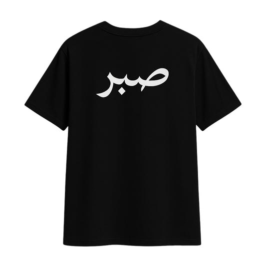 Sabr - Oversized Premium T-shirt